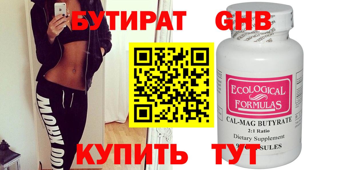 Бутират буратино  Вход с VPN  Можайск 
