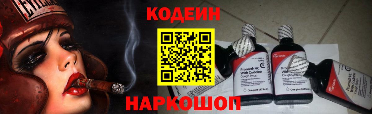 Кодеин напиток Lean (лин) Можайск