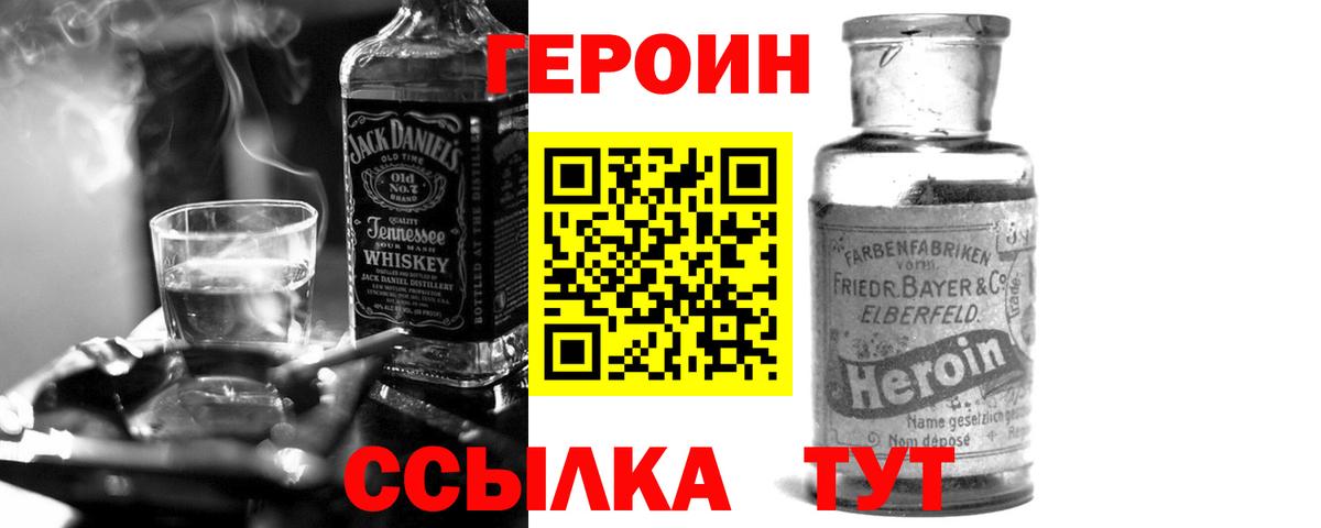 ГЕРОИН VHQ Можайск