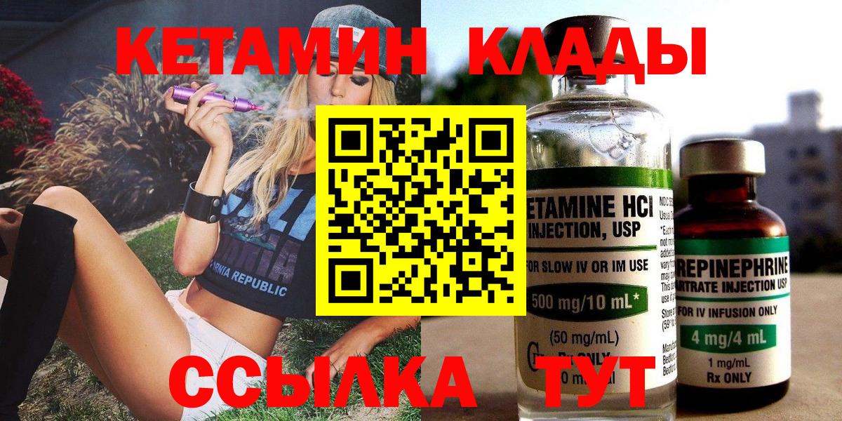 КЕТАМИН VHQ Можайск