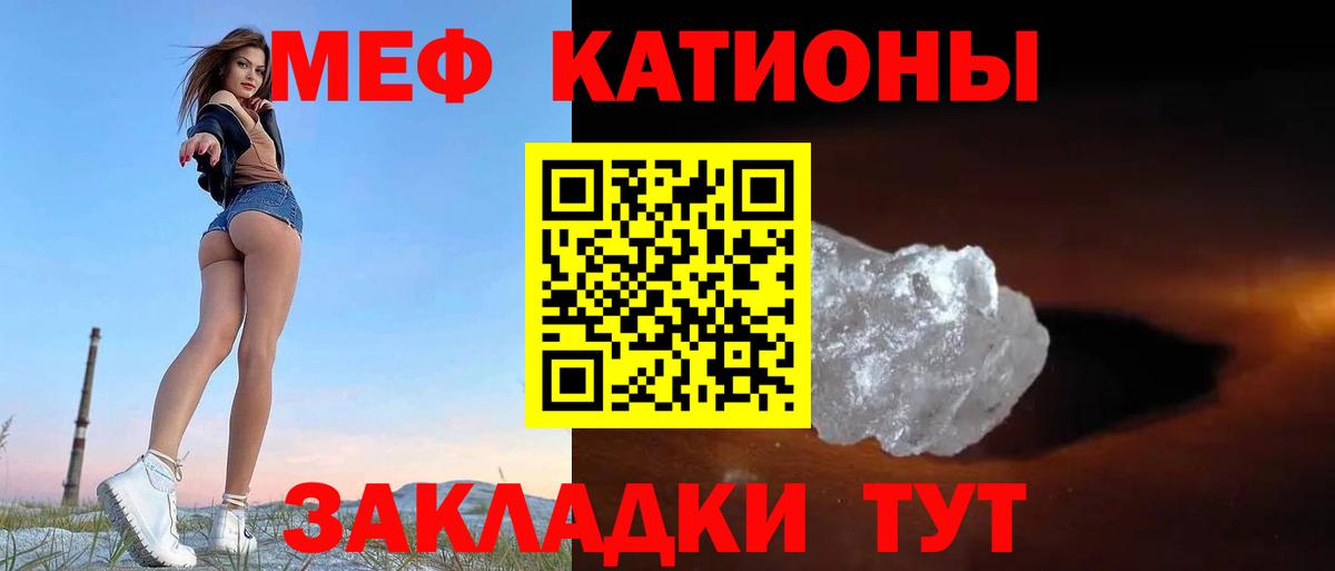 Меф мяу мяу мука Можайск
