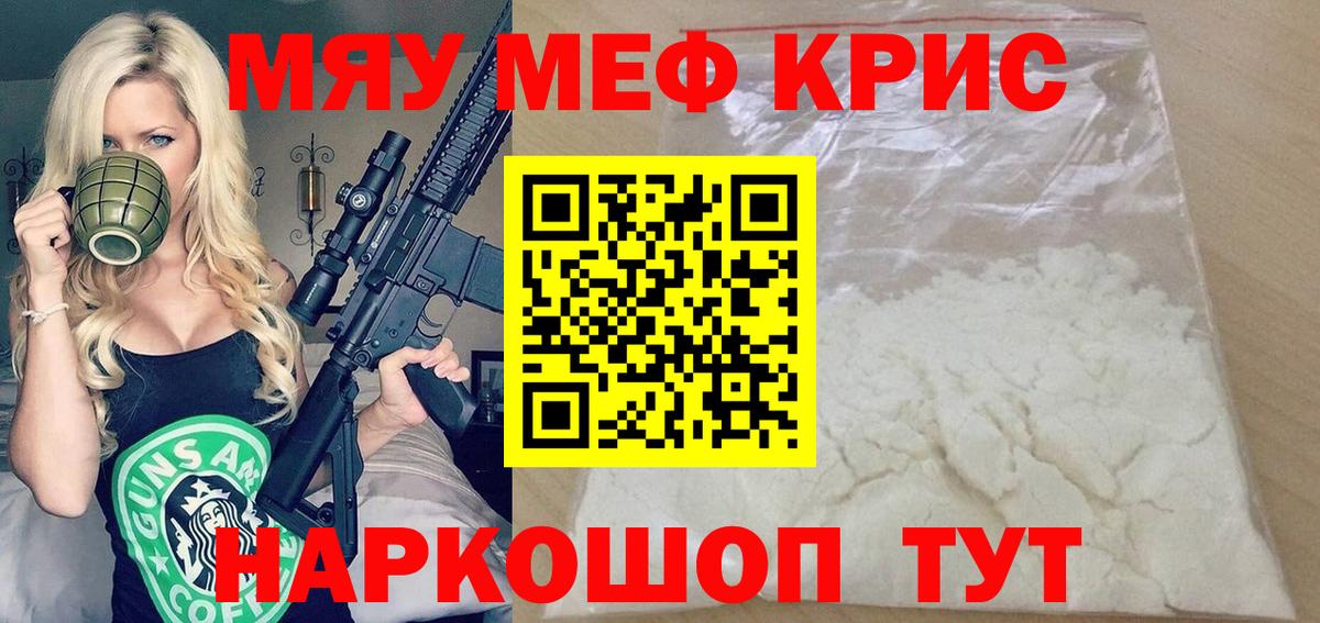 Можайск  Меф мяу мяу  Мефедрон  МЯУ-МЯУ мука  Вход с VPN 