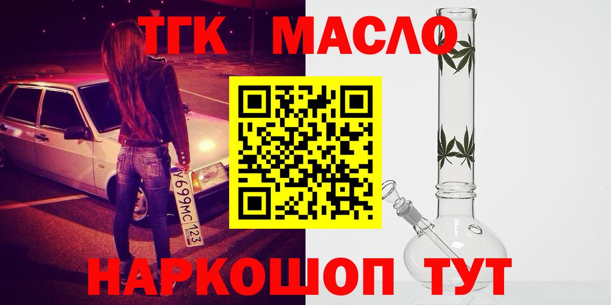 ТГК жижа  Вход с VPN  Можайск 